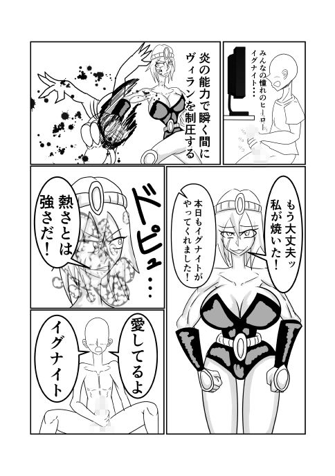 みんなのヒーローがヴィランに犯●れる話