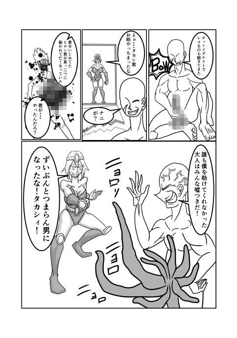 みんなのヒーローがヴィランに犯●れる話