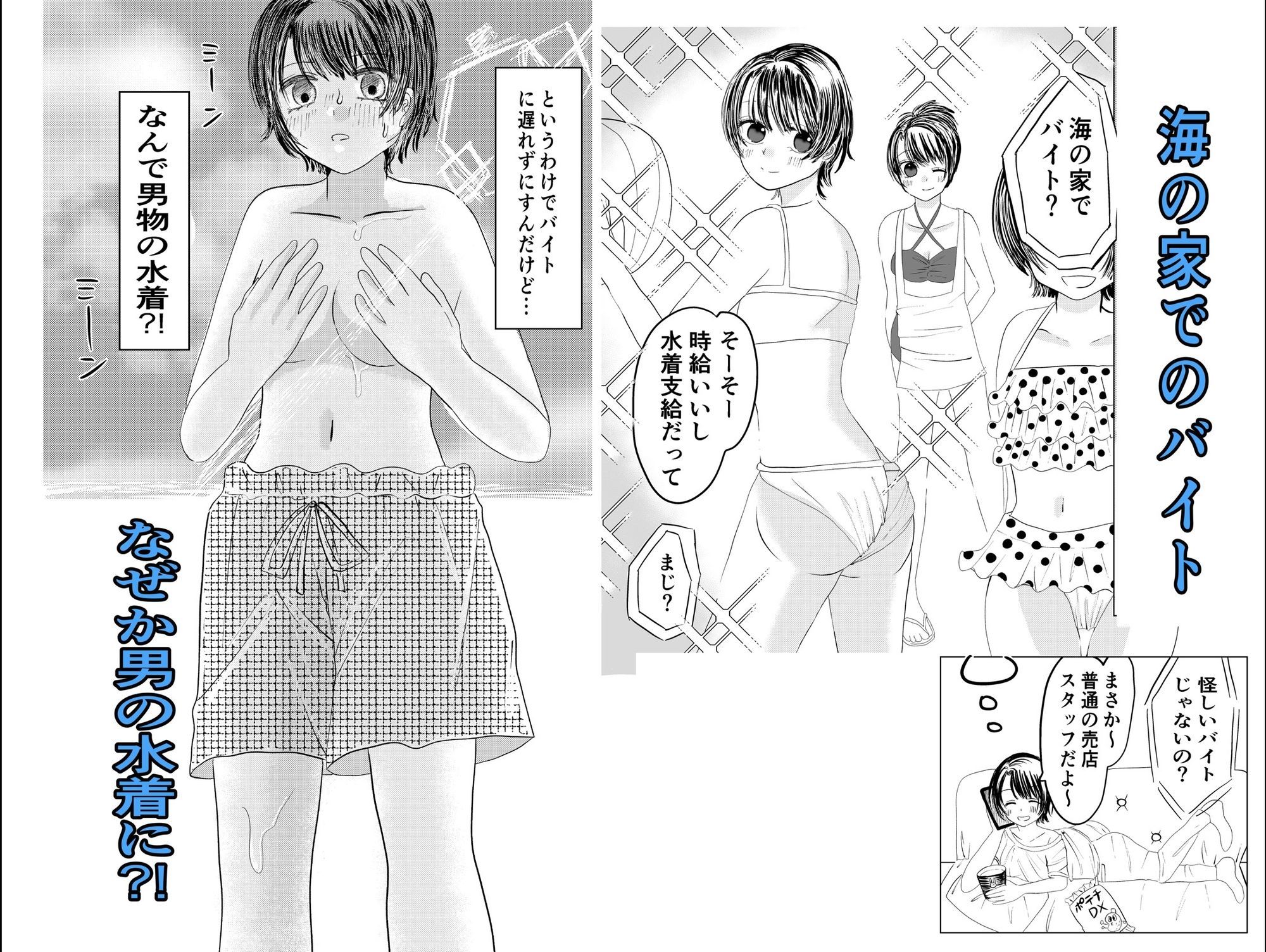 男水着チャレンジ
