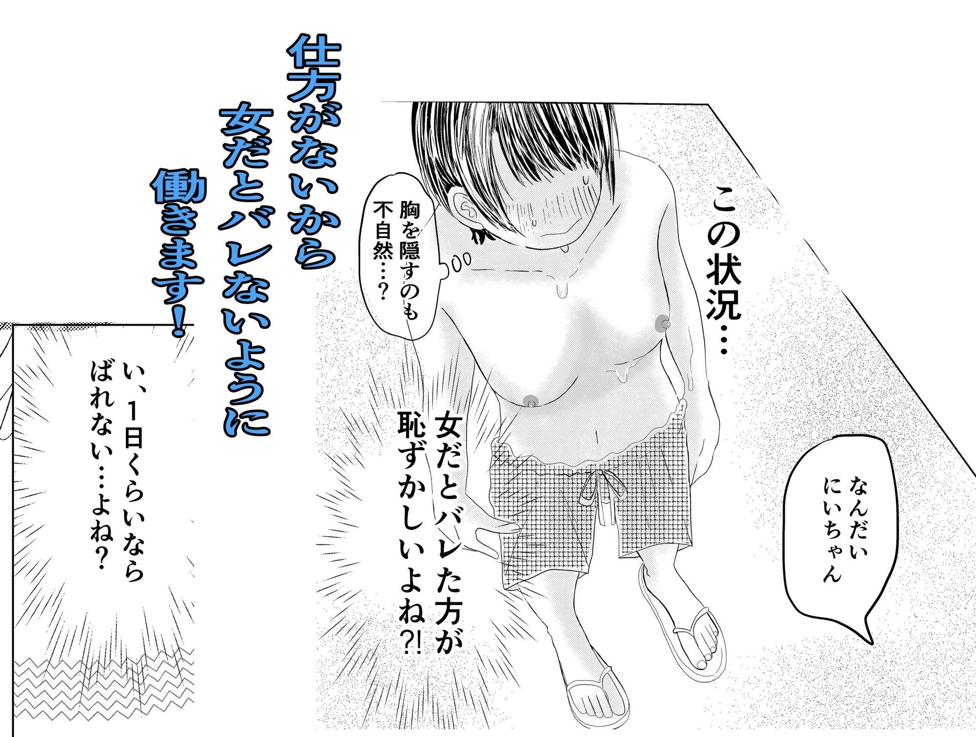 男水着チャレンジ