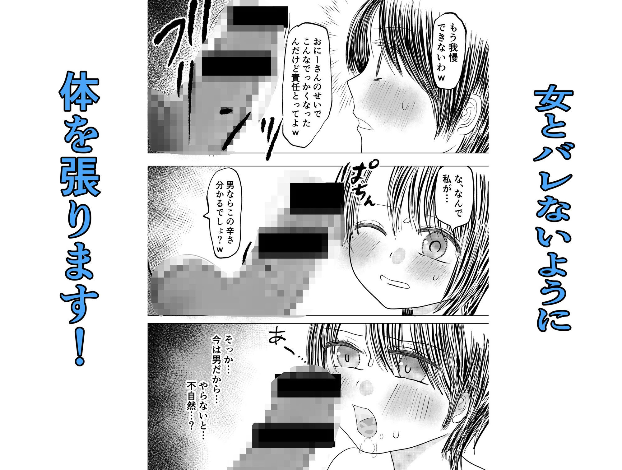 男水着チャレンジ