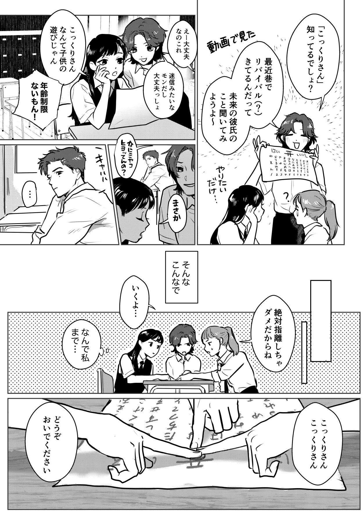 こっくりさん〜堕ちた教室〜