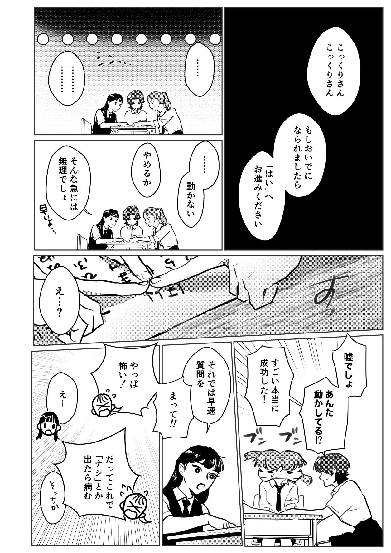 こっくりさん〜堕ちた教室〜