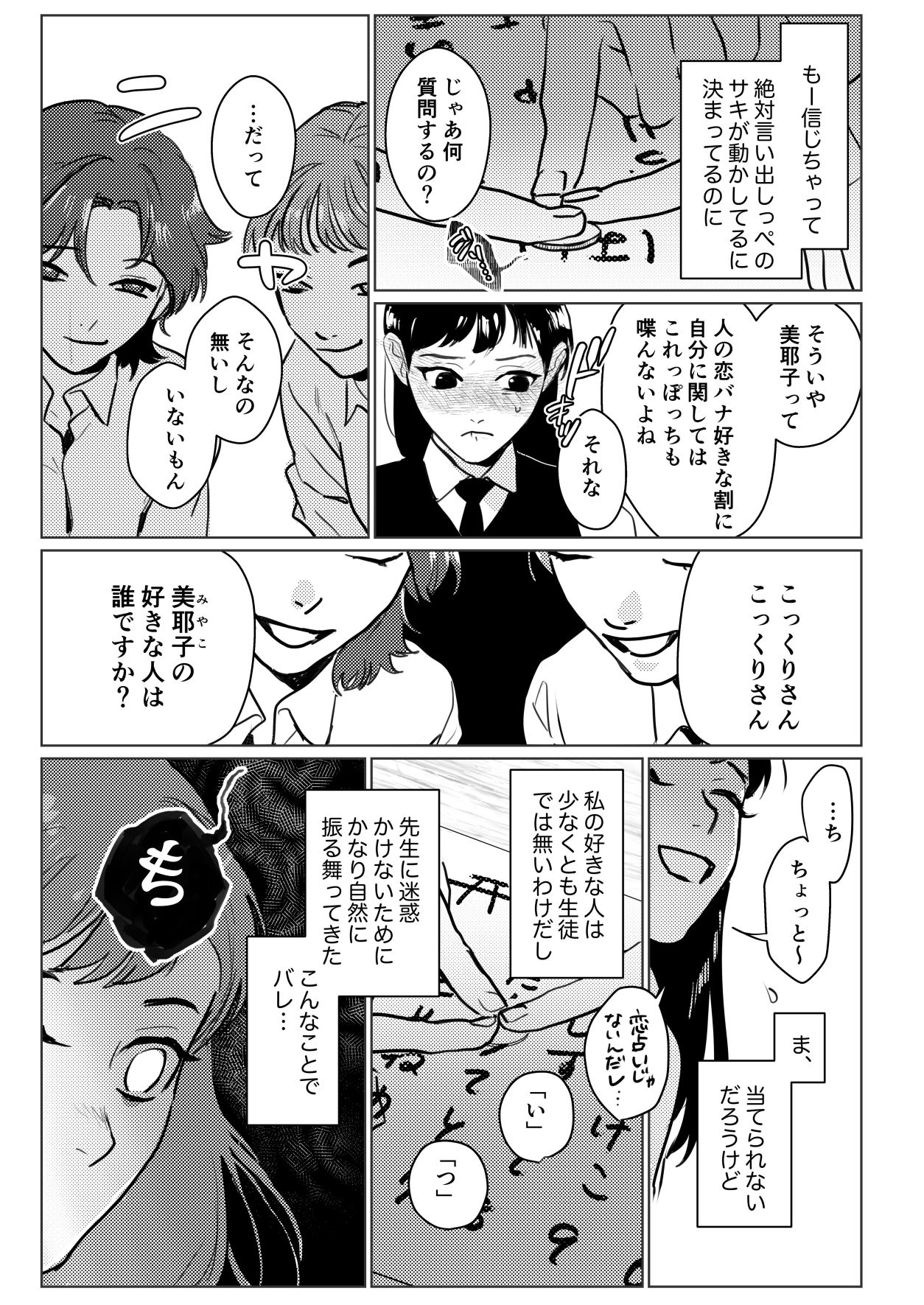 こっくりさん〜堕ちた教室〜