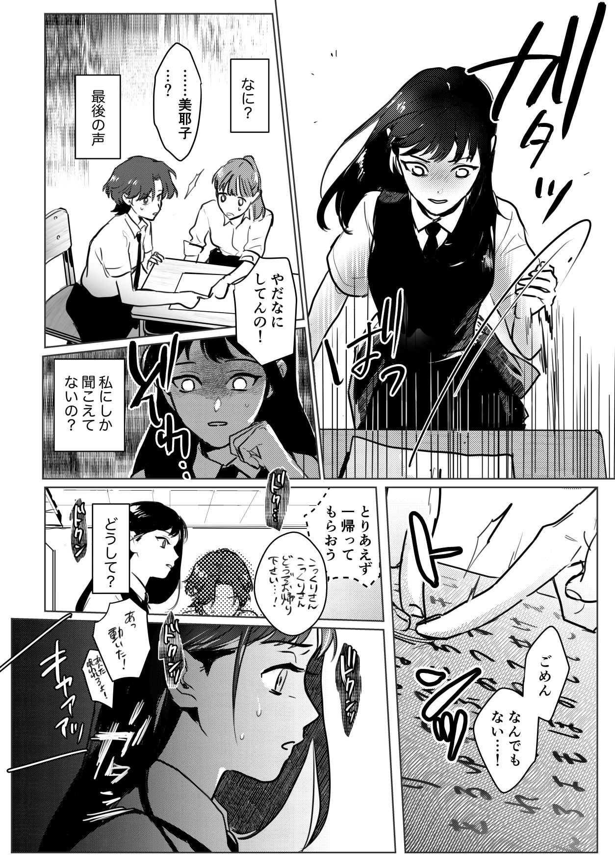 こっくりさん〜堕ちた教室〜