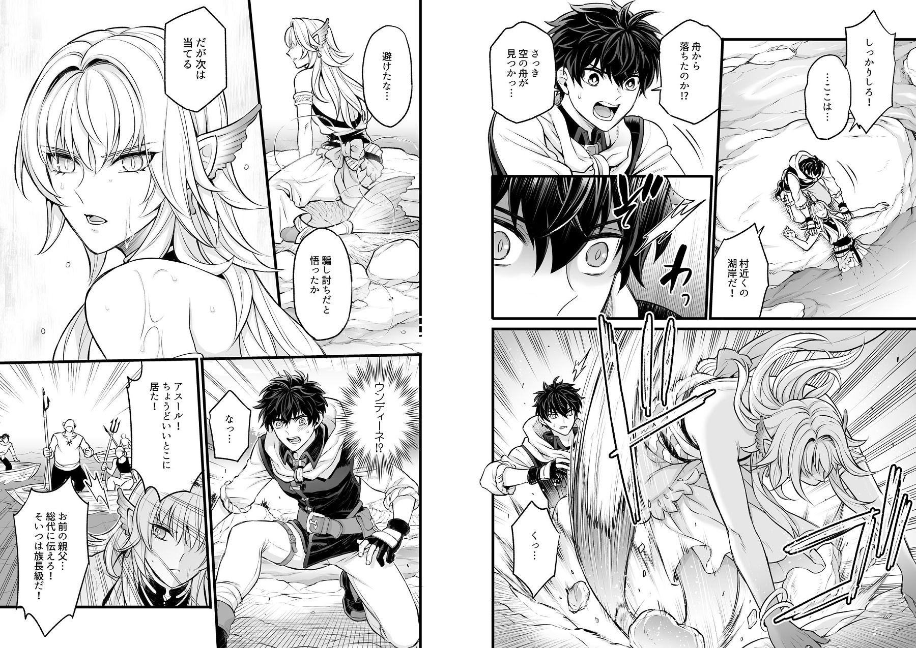 滑落のウンディーネ