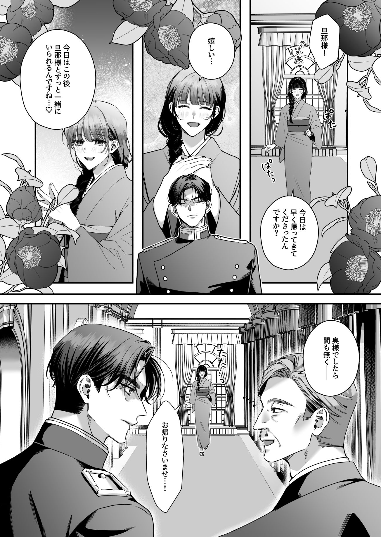 旦那様今夜は寝かせてください-執愛編-