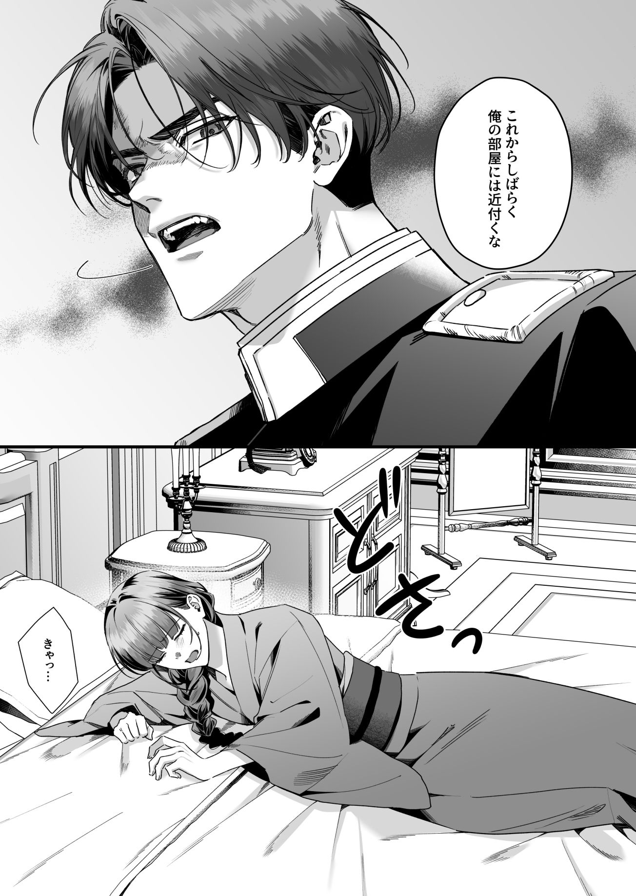 旦那様今夜は寝かせてください-執愛編-
