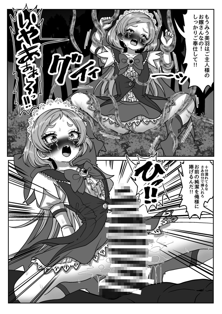 魔法少女☆シャイニーキュア-みうちゃん敗北悪堕ち編-