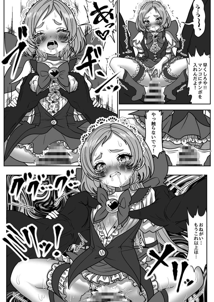 魔法少女☆シャイニーキュア-みうちゃん敗北悪堕ち編-