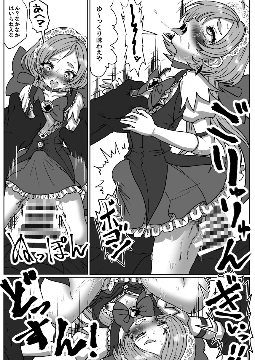 魔法少女☆シャイニーキュア-みうちゃん敗北悪堕ち編-