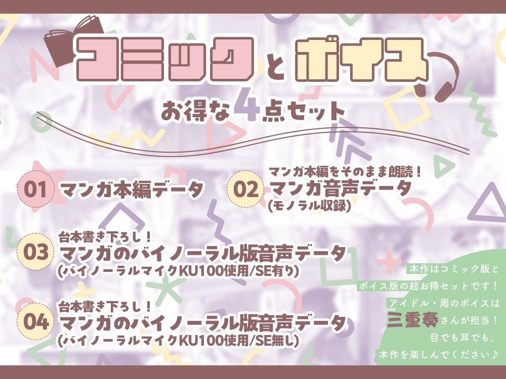 わんこ系アイドルはどうしても孕ませたいッ！！〜マネージャーはオレのもの〜【92p】