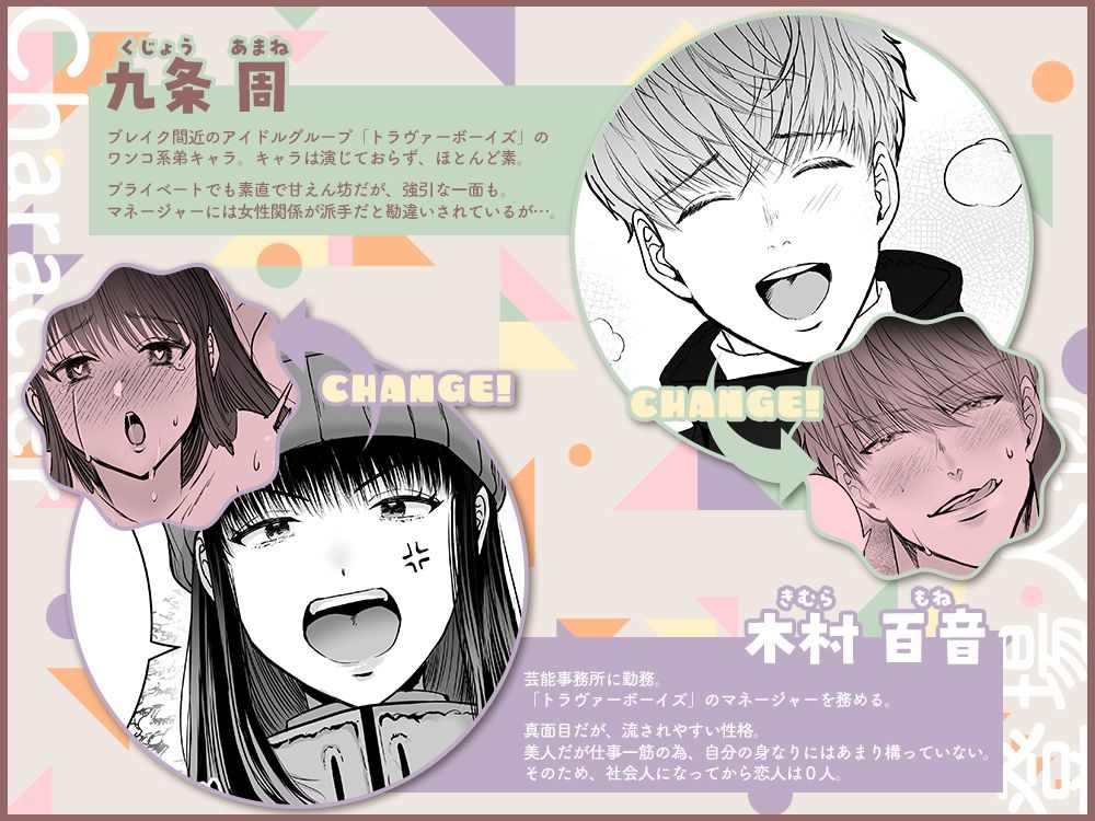わんこ系アイドルはどうしても孕ませたいッ！！〜マネージャーはオレのもの〜【92p】