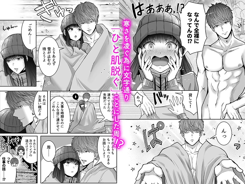 わんこ系アイドルはどうしても孕ませたいッ！！〜マネージャーはオレのもの〜【92p】