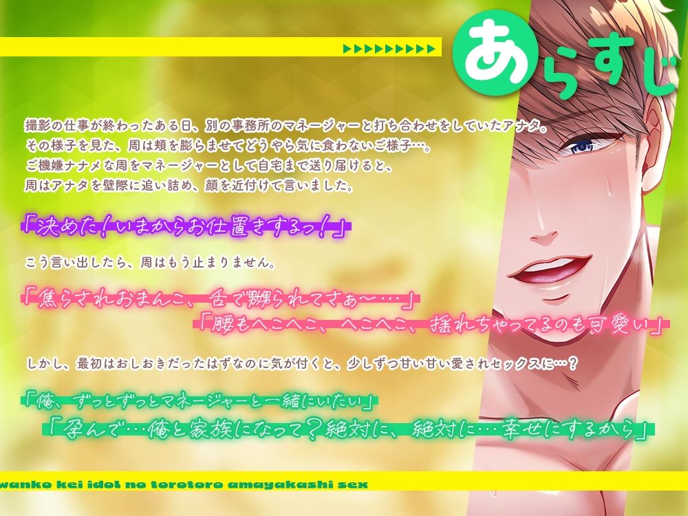 わんこ系アイドルのとろとろ甘やかしセックス〜今日はいっぱい愛してあげる〜