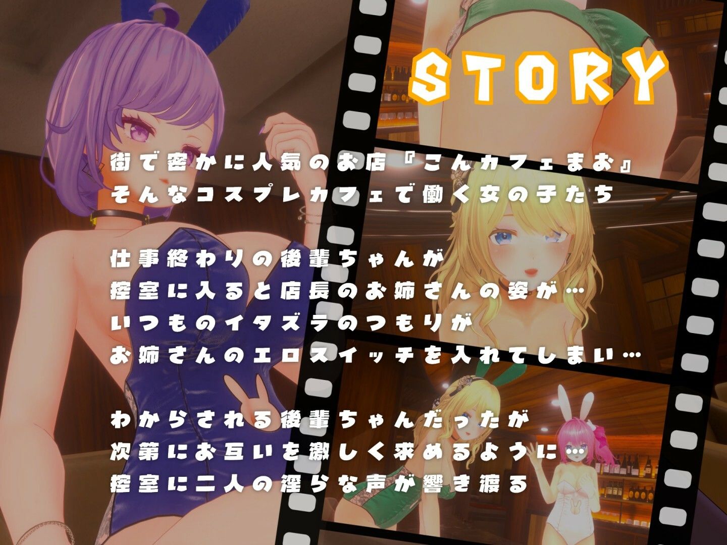バニーちゃんのいちゃラブDAY〜お姉さん×後輩ちゃん〜【3Dアニメ】