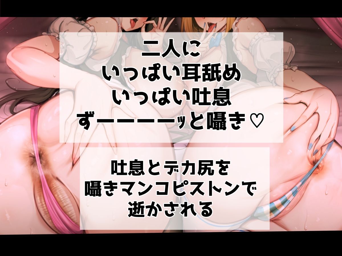 囁きメイドはギャル＆お姉さん 媚び媚び吐息×耳舐めでデカ尻ピストン責め