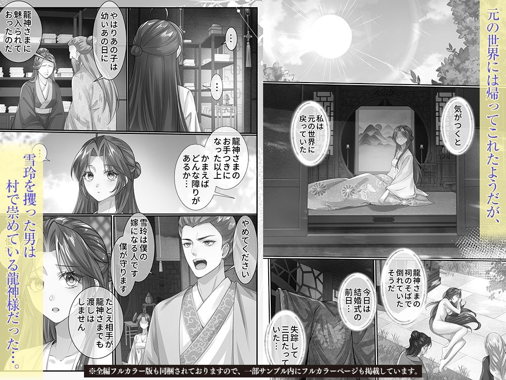 龍神様の約束されし寵愛