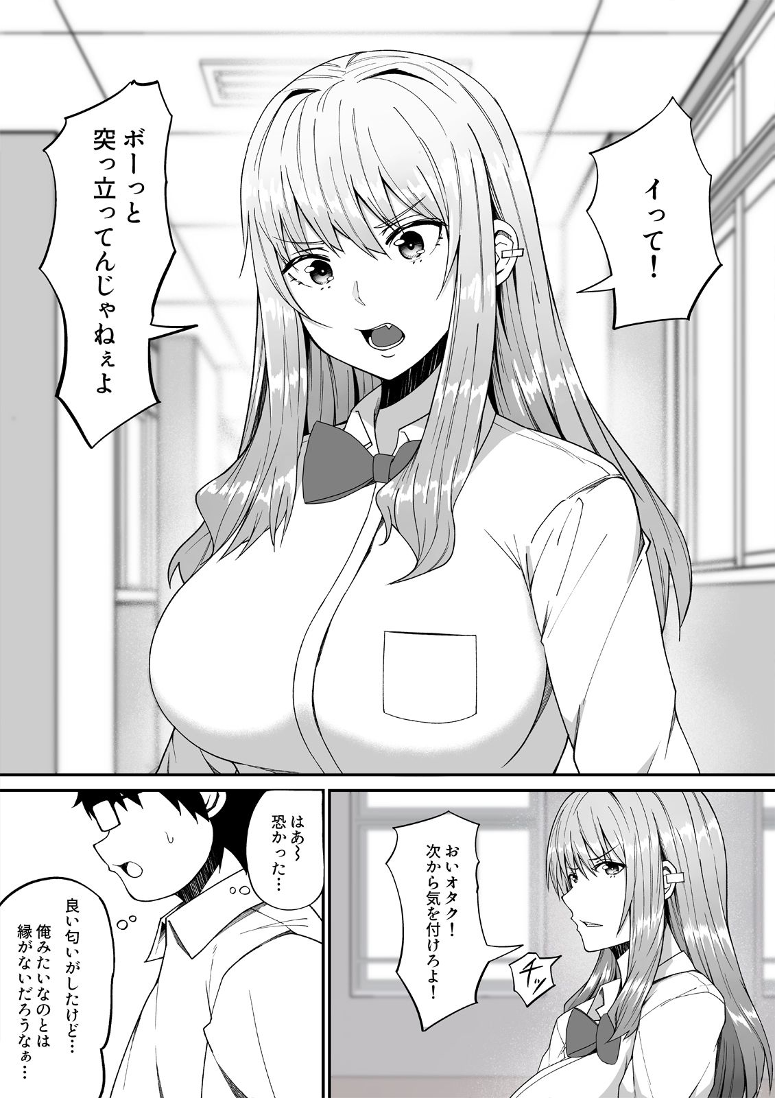 僕の命令に逆らえないギャル