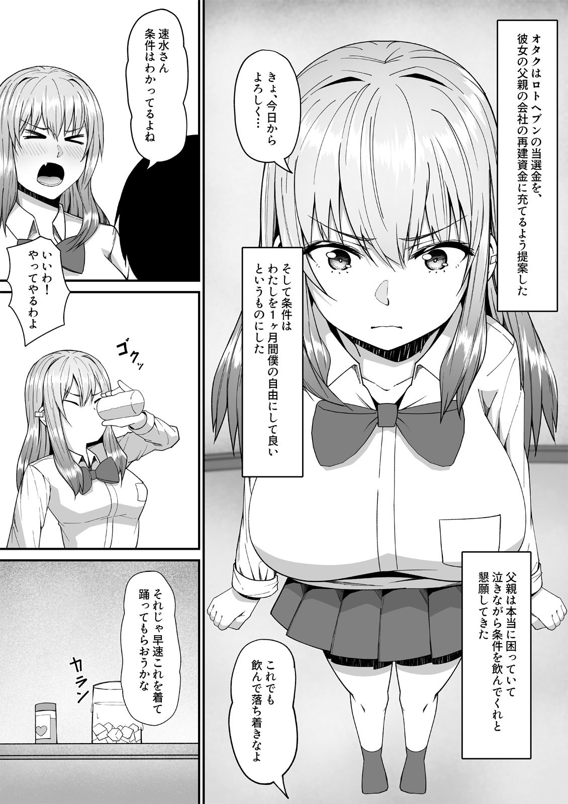 僕の命令に逆らえないギャル
