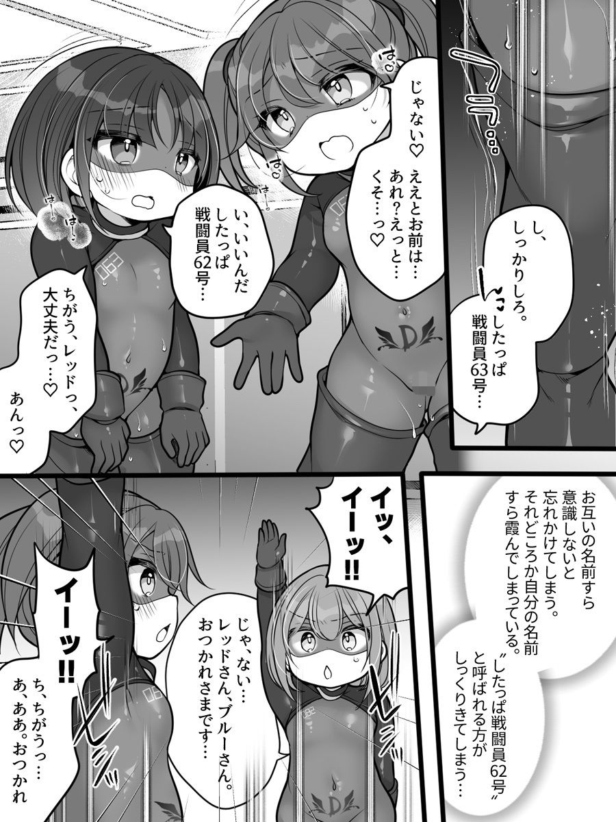 元ヒーローのおもらし戦闘員はママにはかてません！