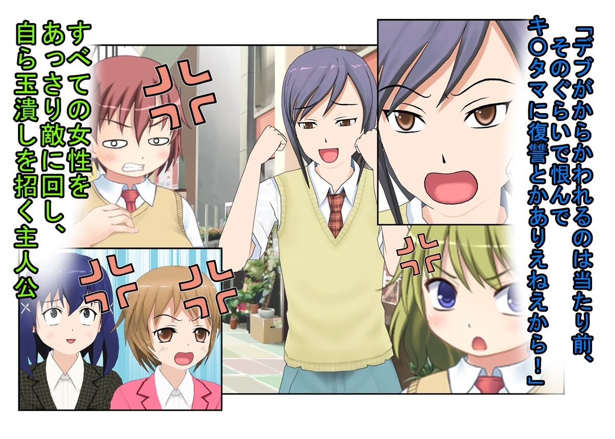 『ぽっちゃり女子の金的リベンジ』太目であることをからかわれていた女子たちがイキり男子に復讐のキ〇タマ潰し！【金的・金的嘲笑】