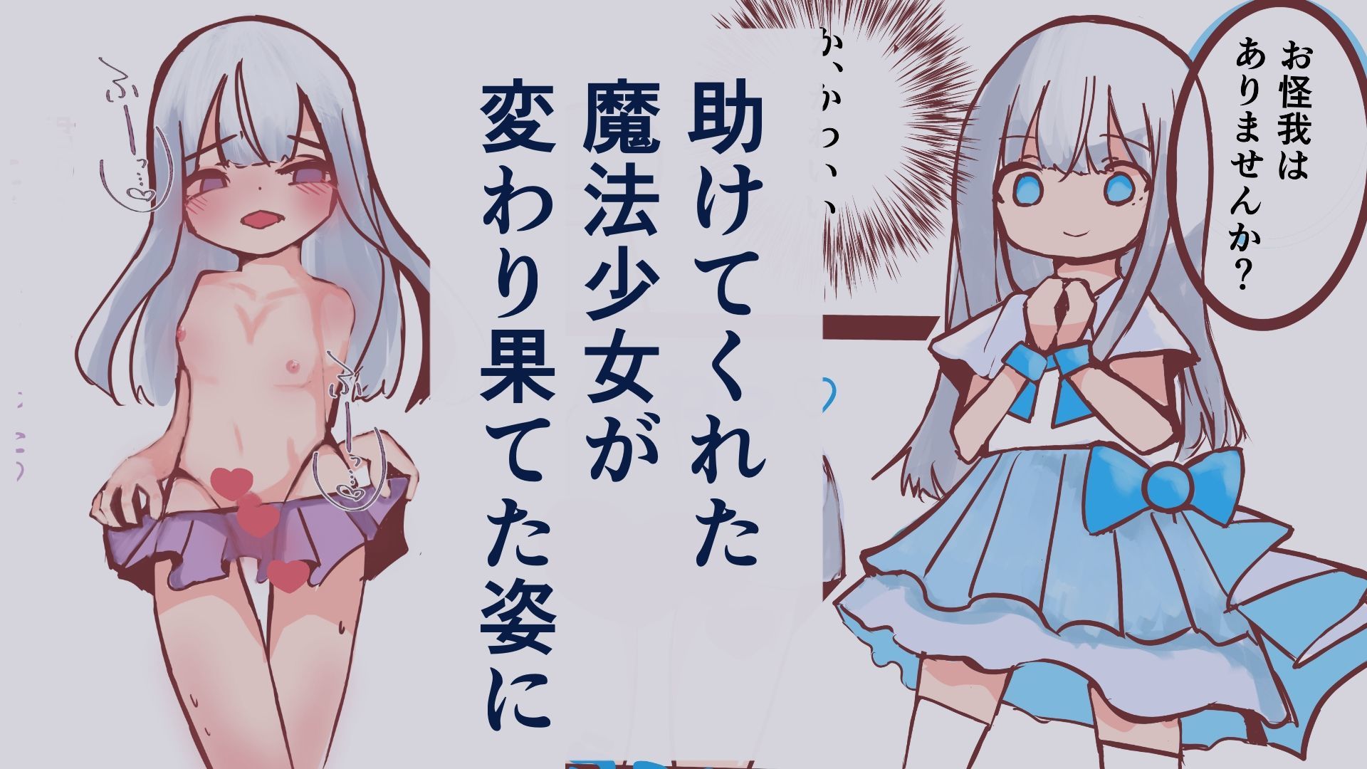悪堕ち魔法少女（男の娘）2本セットまとめ