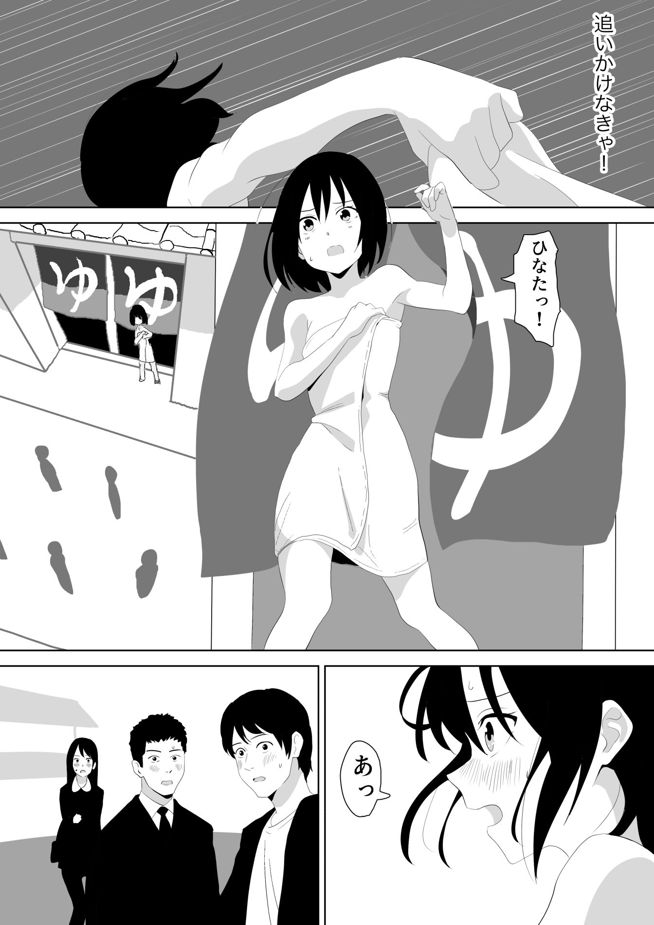 温泉地を全裸で走り回った話