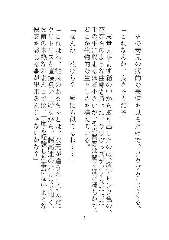 ハイスペ義兄に拾われた地味な私のクリトリス絶頂管理。許可なく果てるのは禁止で、お漏らしするまで玩具でイカされ続ける思考停止のペット生活