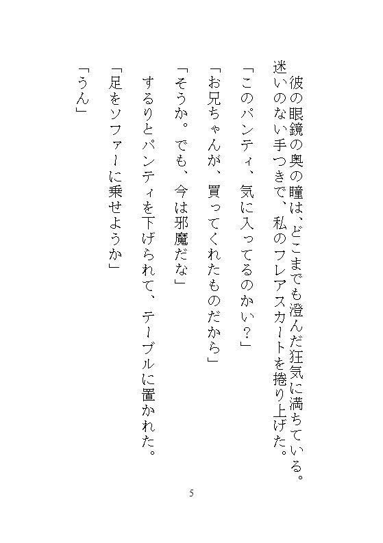 ハイスペ義兄に拾われた地味な私のクリトリス絶頂管理。許可なく果てるのは禁止で、お漏らしするまで玩具でイカされ続ける思考停止のペット生活
