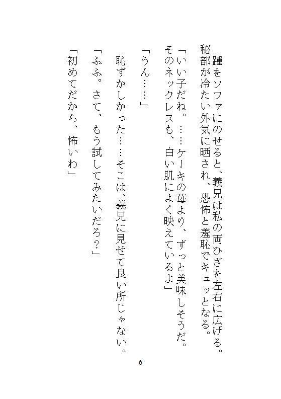 ハイスペ義兄に拾われた地味な私のクリトリス絶頂管理。許可なく果てるのは禁止で、お漏らしするまで玩具でイカされ続ける思考停止のペット生活