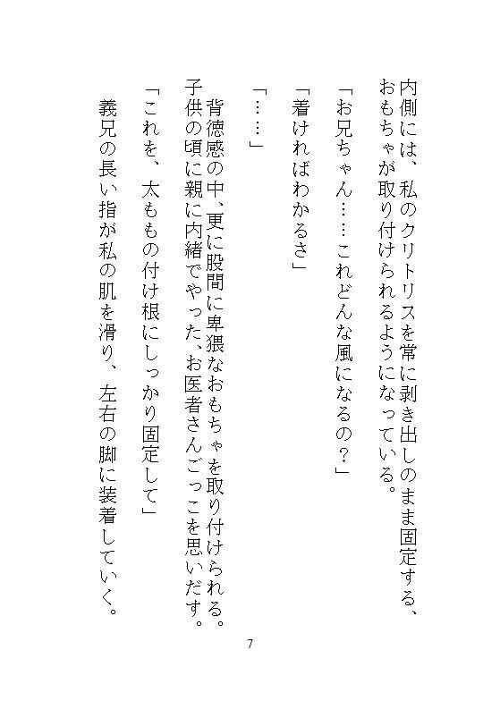 ハイスペ義兄に拾われた地味な私のクリトリス絶頂管理。許可なく果てるのは禁止で、お漏らしするまで玩具でイカされ続ける思考停止のペット生活