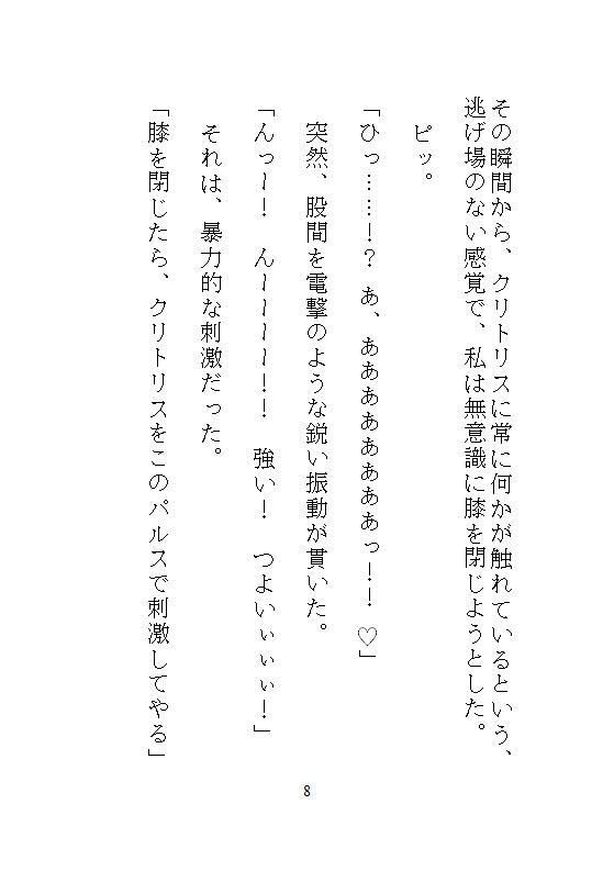 ハイスペ義兄に拾われた地味な私のクリトリス絶頂管理。許可なく果てるのは禁止で、お漏らしするまで玩具でイカされ続ける思考停止のペット生活