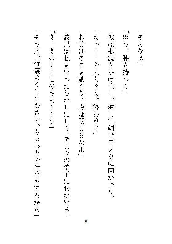 ハイスペ義兄に拾われた地味な私のクリトリス絶頂管理。許可なく果てるのは禁止で、お漏らしするまで玩具でイカされ続ける思考停止のペット生活