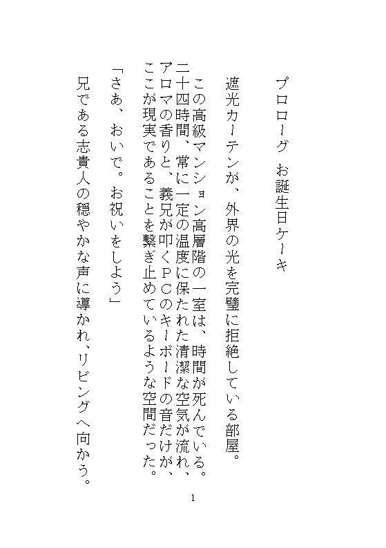ハイスペ義兄に拾われた地味な私のクリトリス絶頂管理。許可なく果てるのは禁止で、お漏らしするまで玩具でイカされ続ける思考停止のペット生活