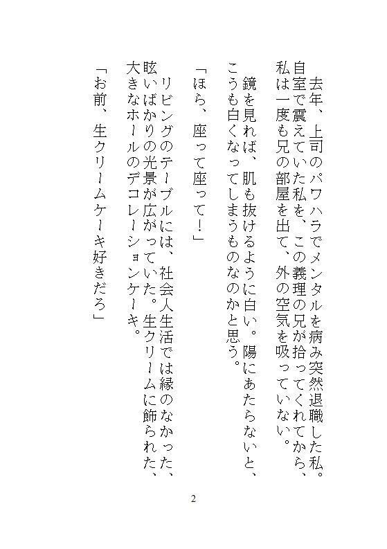 ハイスペ義兄に拾われた地味な私のクリトリス絶頂管理。許可なく果てるのは禁止で、お漏らしするまで玩具でイカされ続ける思考停止のペット生活