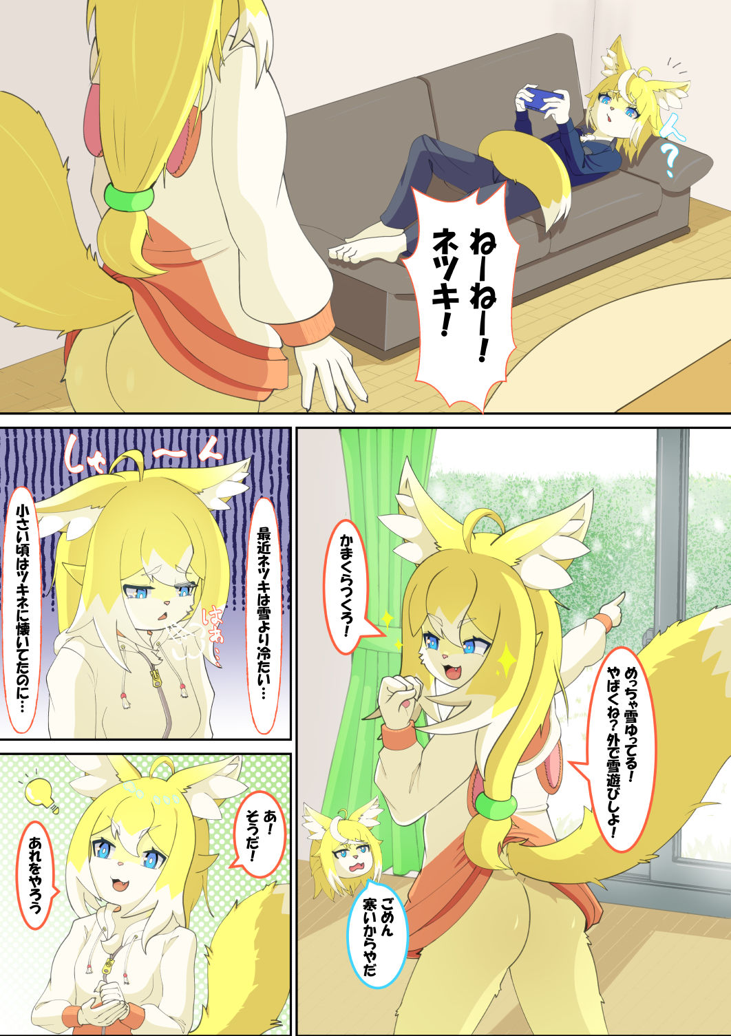 双狐えっち
