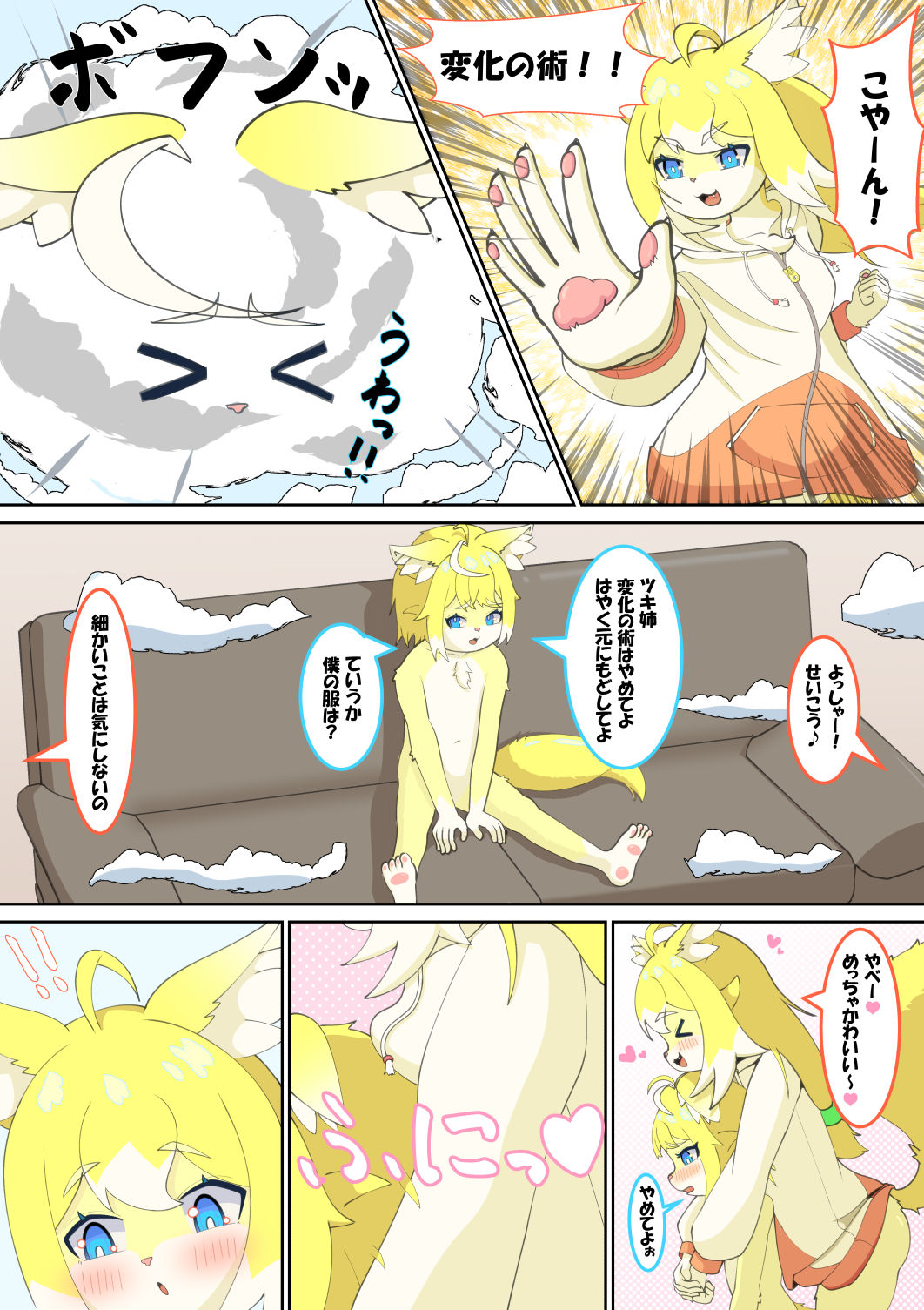 双狐えっち