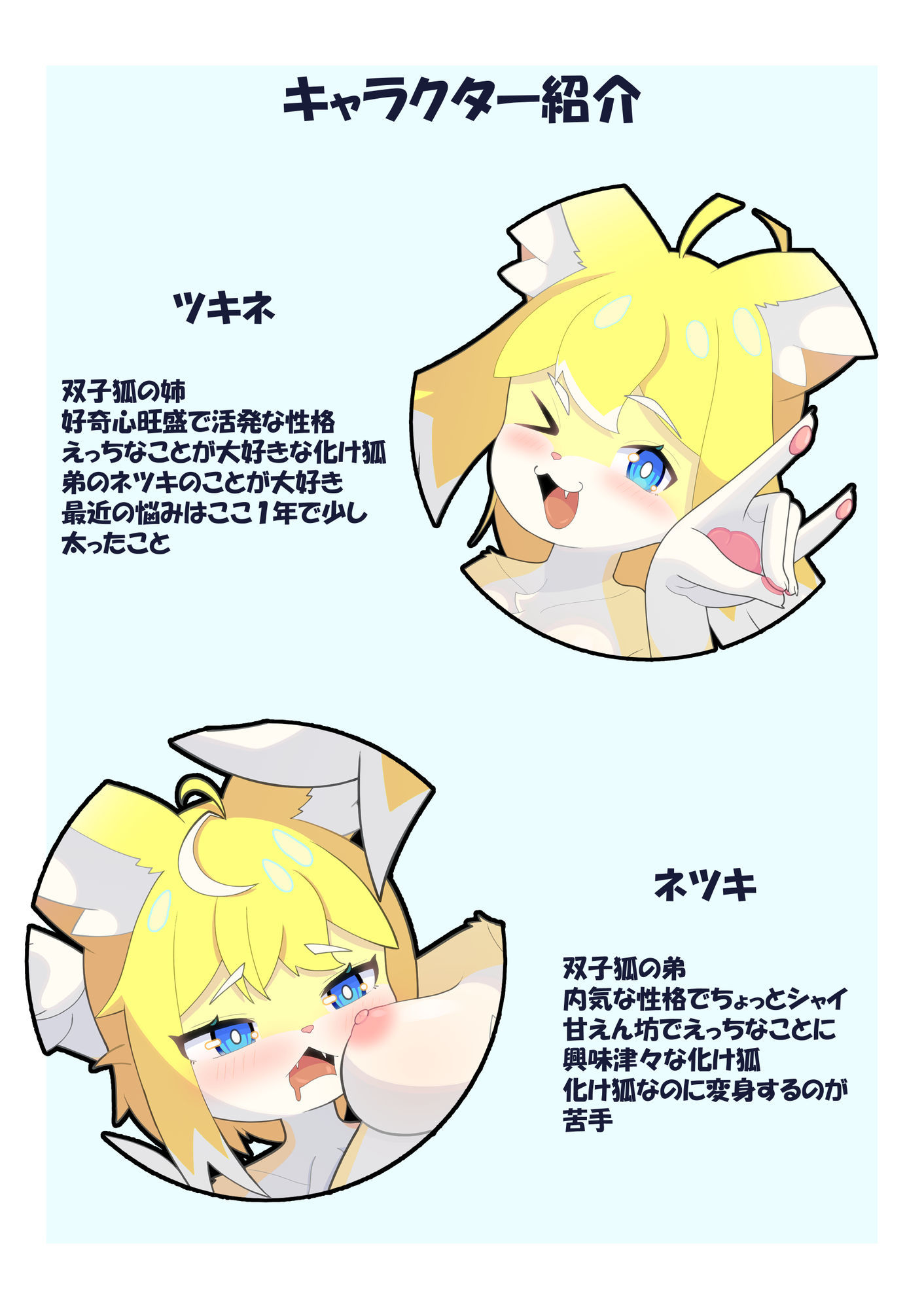 双狐えっち
