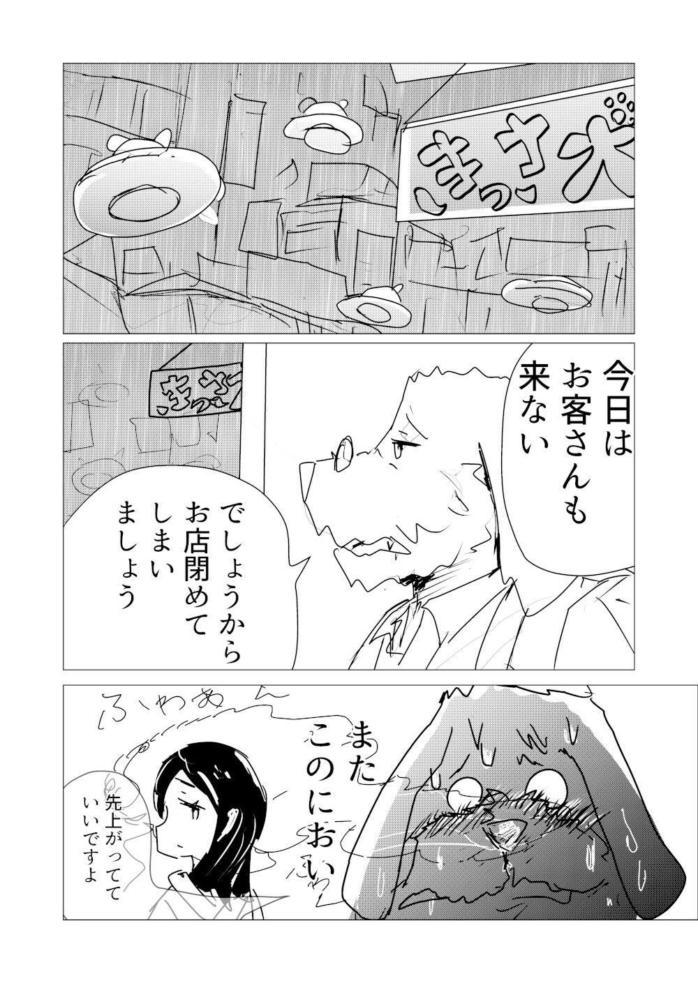 喫茶犬店主の発情期が終わらない