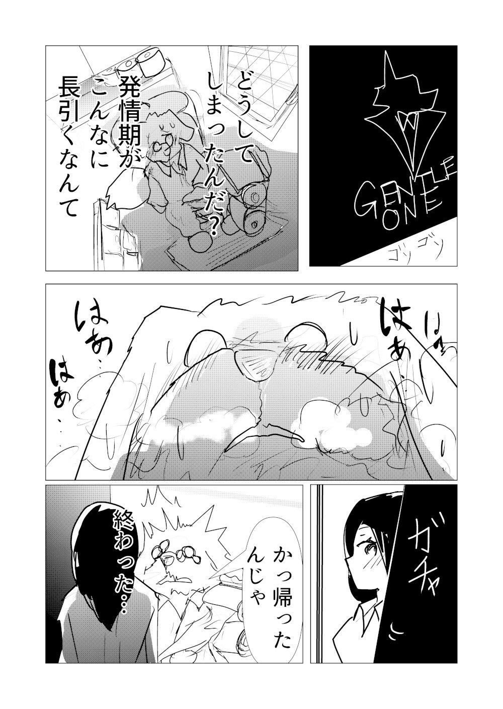 喫茶犬店主の発情期が終わらない