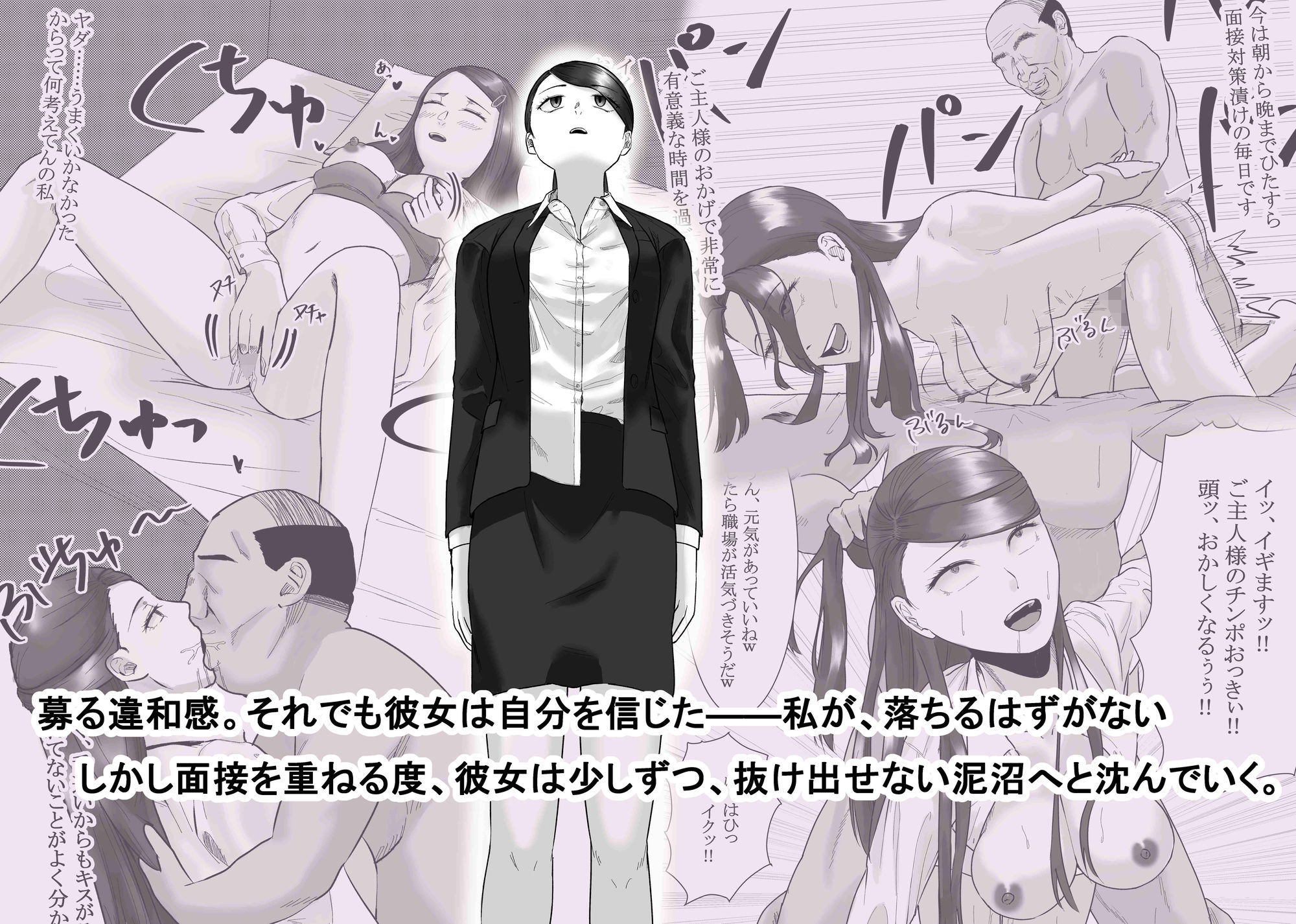 催●面接（サイミンメンセツ） 〜エリート就活生を僕専用の肉便器にしてみた〜