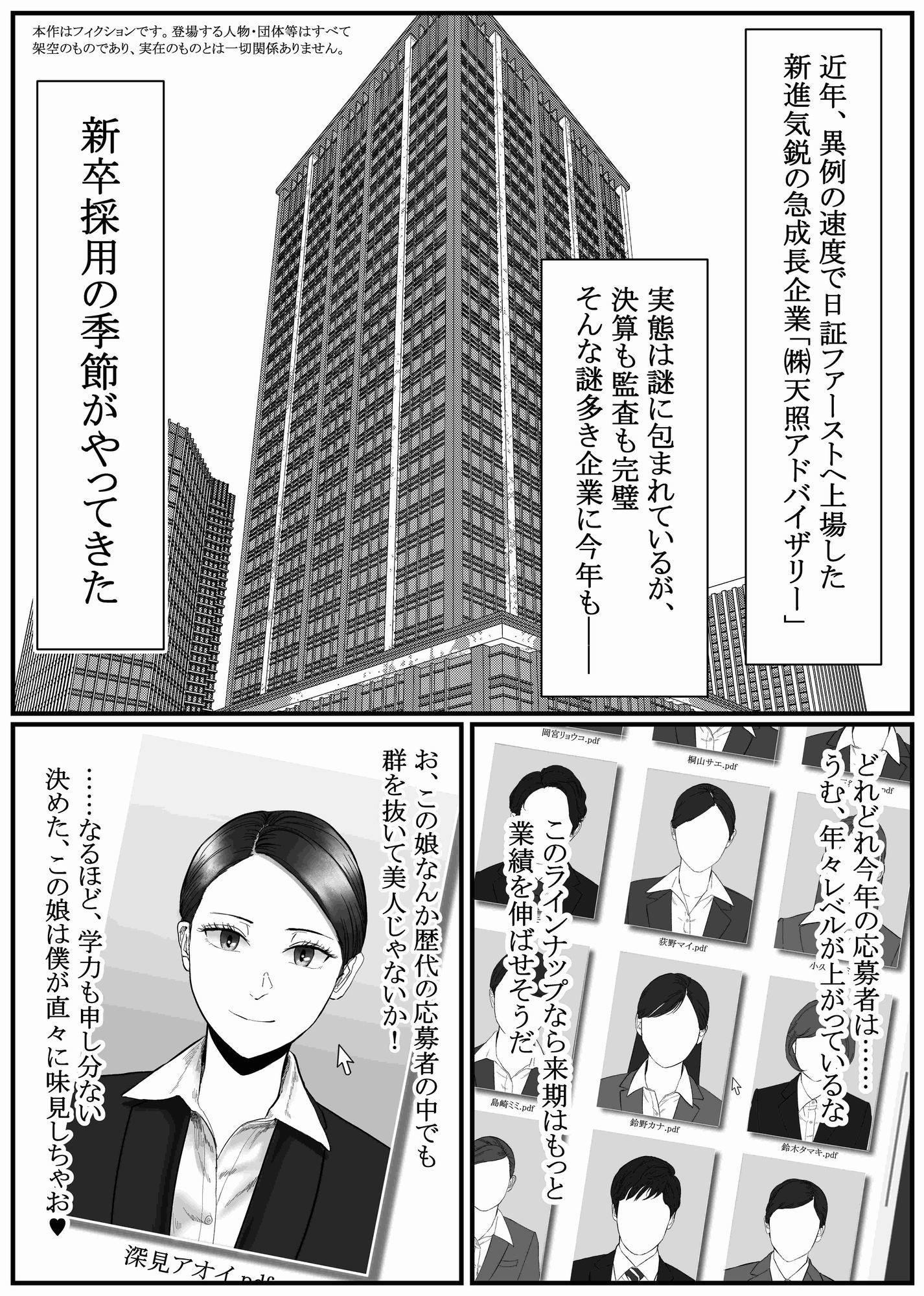 催●面接（サイミンメンセツ） 〜エリート就活生を僕専用の肉便器にしてみた〜