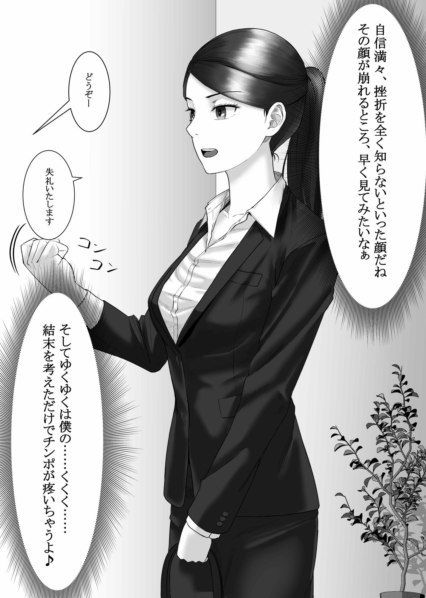 催●面接（サイミンメンセツ） 〜エリート就活生を僕専用の肉便器にしてみた〜