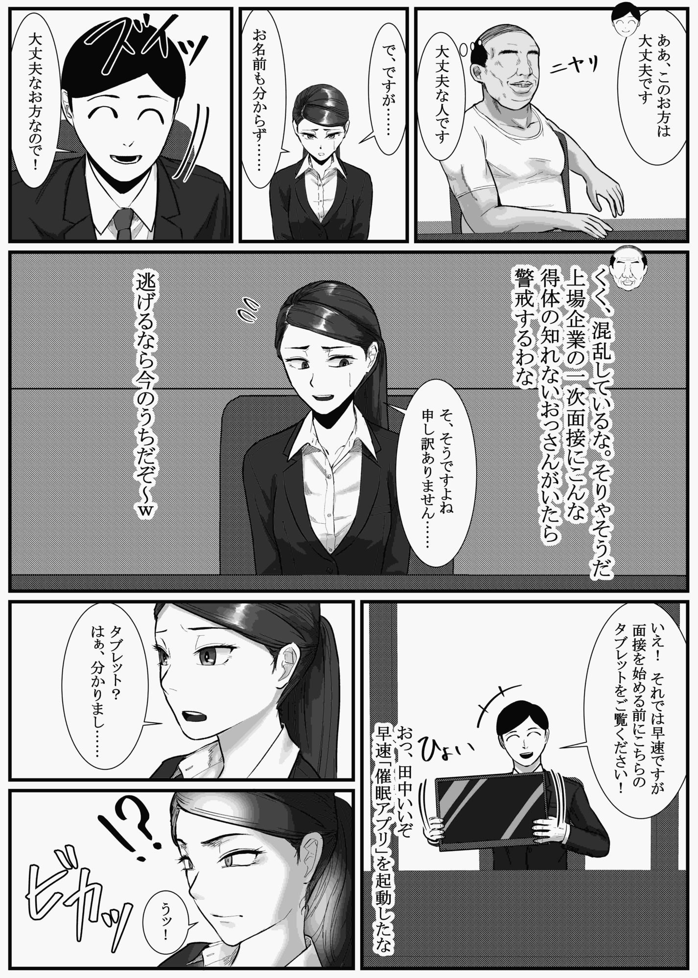 催●面接（サイミンメンセツ） 〜エリート就活生を僕専用の肉便器にしてみた〜