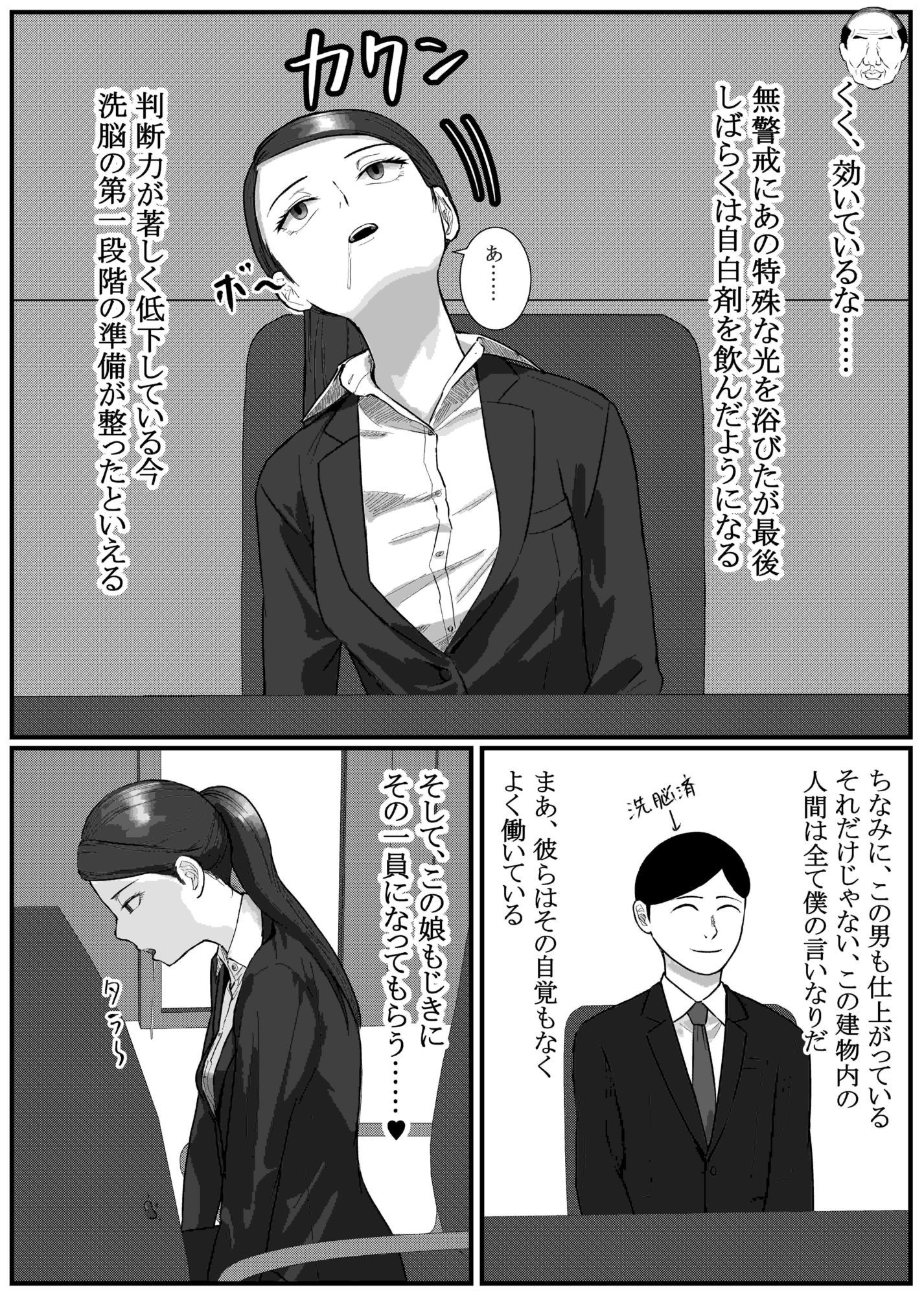 催●面接（サイミンメンセツ） 〜エリート就活生を僕専用の肉便器にしてみた〜