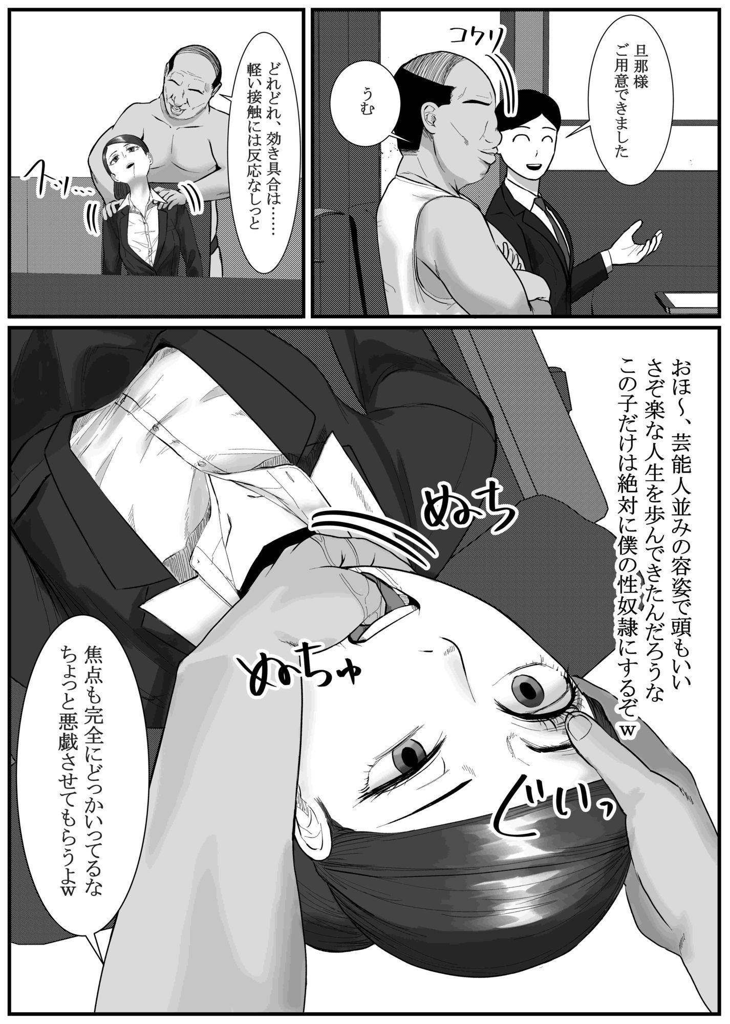催●面接（サイミンメンセツ） 〜エリート就活生を僕専用の肉便器にしてみた〜