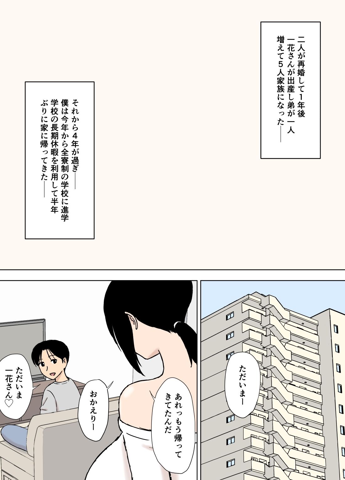 爆乳ママと義理の息子たち