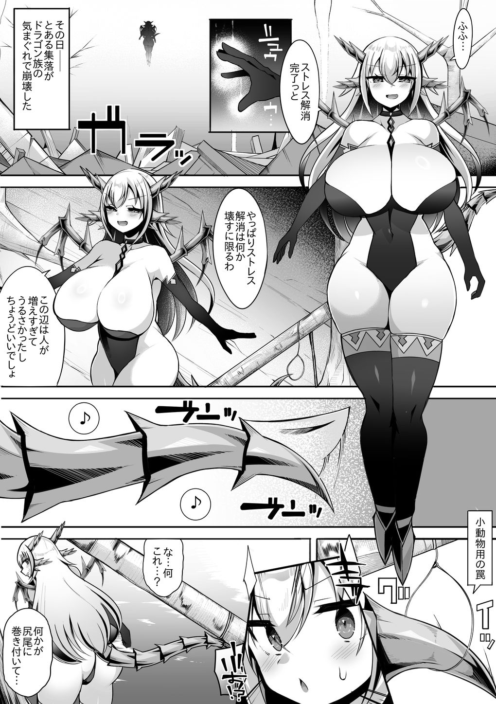 ドラゴン娘あっさりつかまり堕とされる…（はーと）