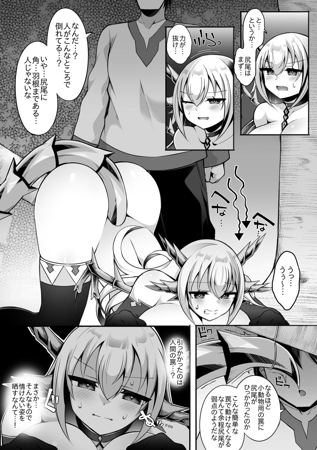 ドラゴン娘あっさりつかまり堕とされる…（はーと）
